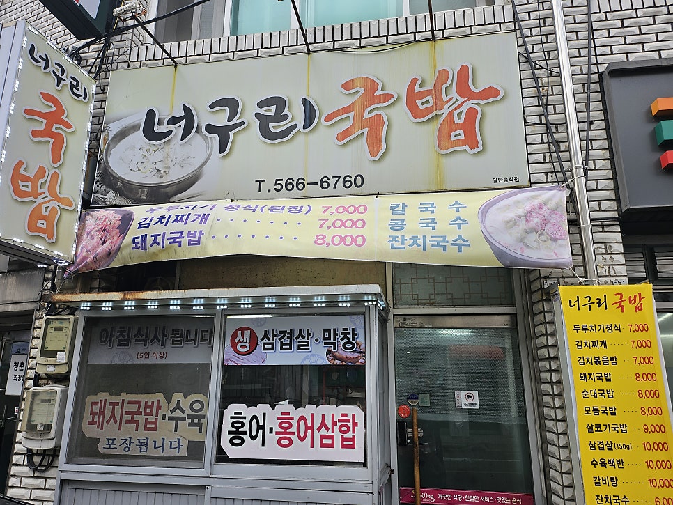 너구리국밥 사진 1
