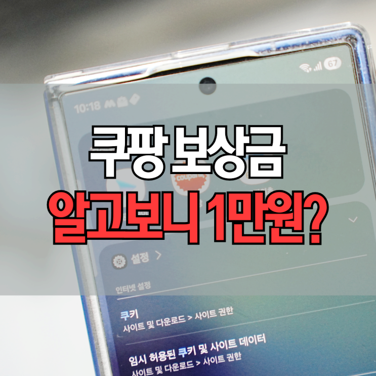  쿠팡 5만원 보상금 어이없는 이유