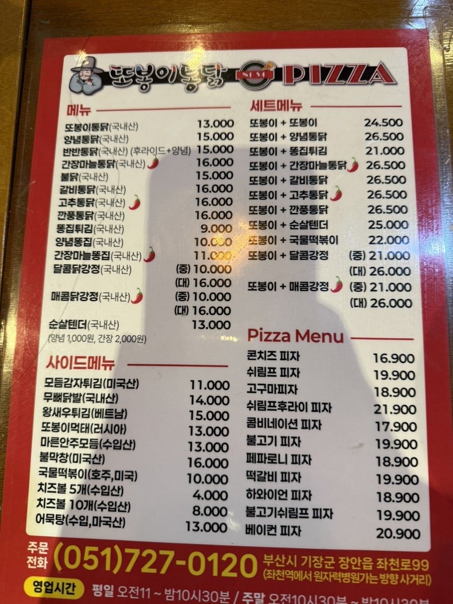 또봉이통닭 기장점 사진 5