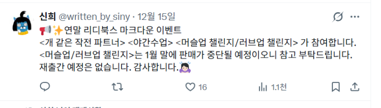  판매중지) 신희-머슬업 챌린지 (1/30)