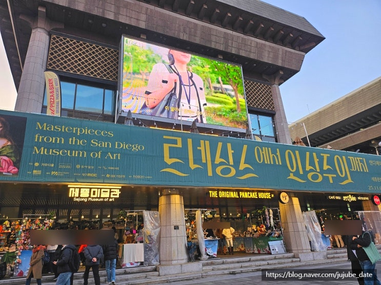  세종문화회관 전시 추천 르네상스에서 인상주의까지 샌디에고 미술관 특별전 예매 도슨트 할인 주차 총정리