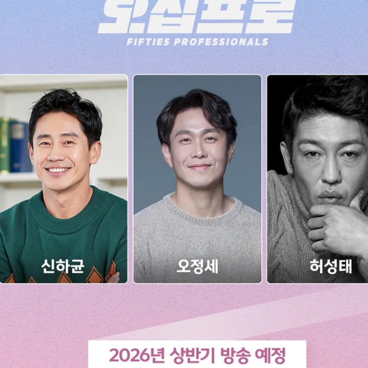 2026 mbc 드라마 라인업, 찬란한 너의 계절에 오십프로 유부녀 킬러 너....