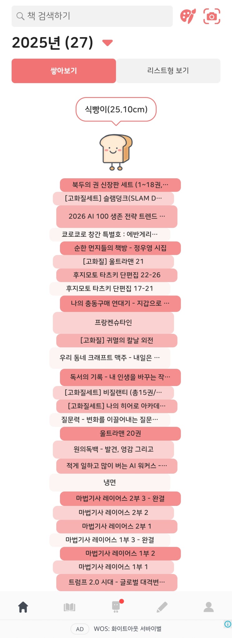  2025년 구입한 도서와 완독한 내역 정리