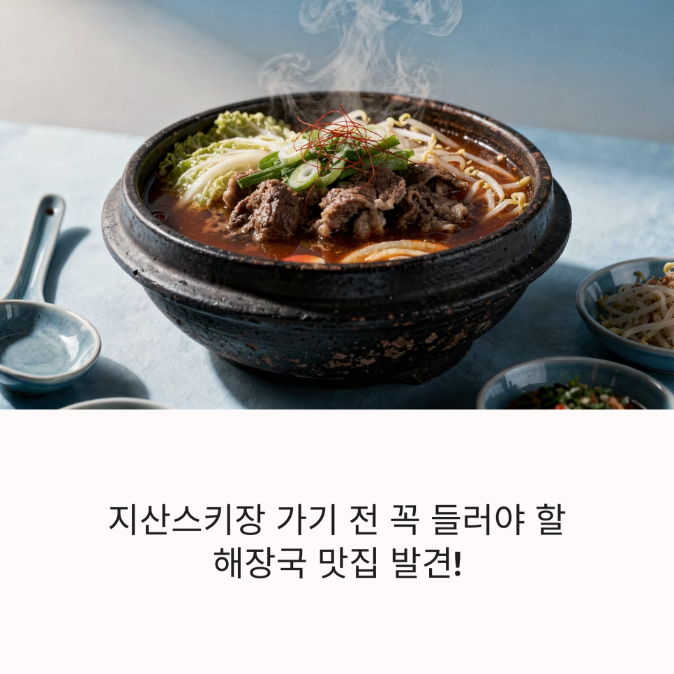 방일해장국 양지점 사진 1