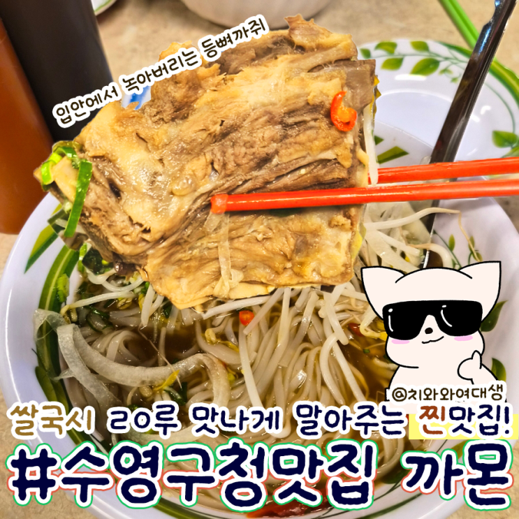  수영구청 맛집 까몬 쌀국수 가성비 술집 재방문
