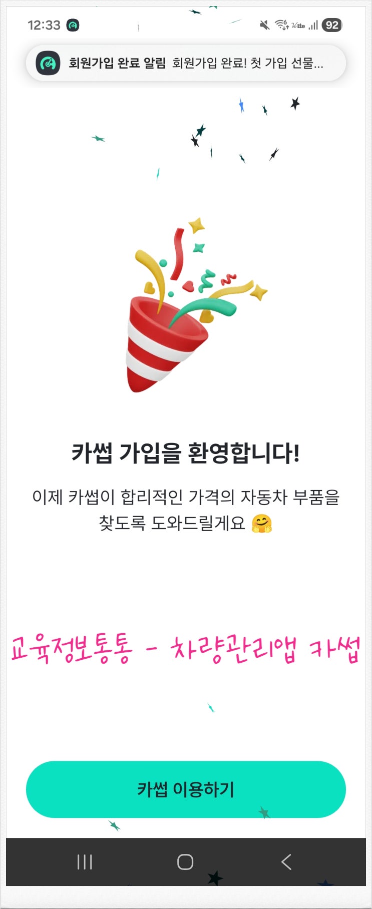  12월 눈길·주차장 휀다 긁힘 대비! 중고자동차부품은 카썹으로 찾았어요