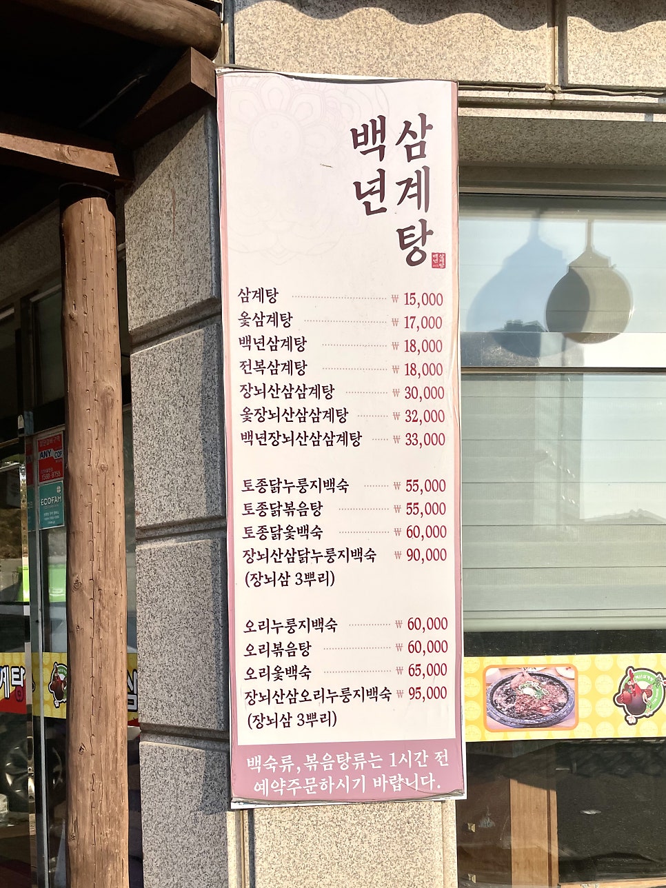 백년삼계탕 사진 3