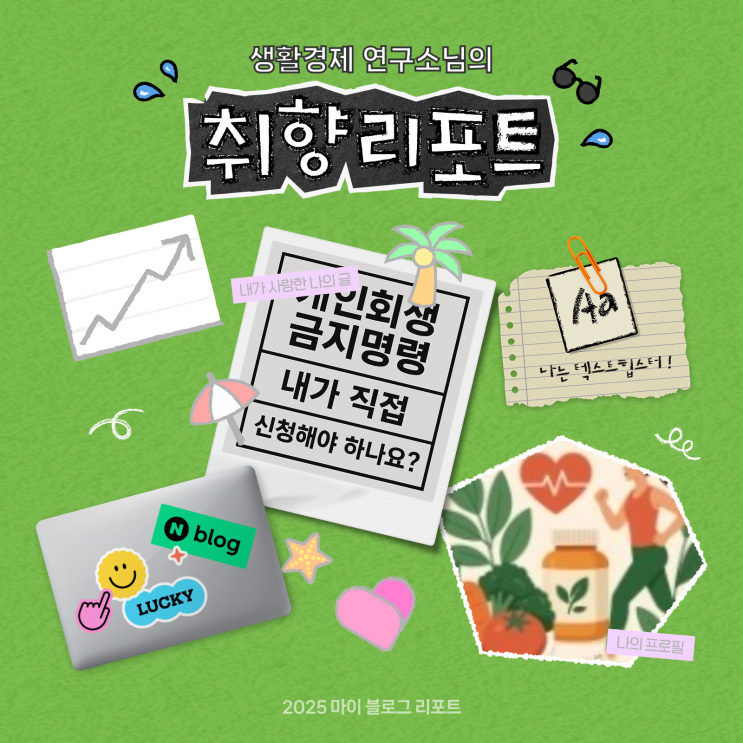  [2025 마이 블로그 리포트] 데이터로 채워보는 내 블로그 취향 리포트