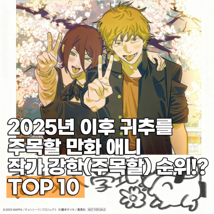  2025년 세계가 주목한 일본 만화 애니 작가 TOP 10
