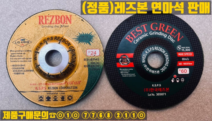  레즈본 연마석 및 막돌 판매합니다(3T,6T,8T)