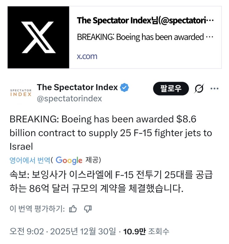  보잉, F-15 25기를 이스라엘에 공급하는 86억달러 계약 체결