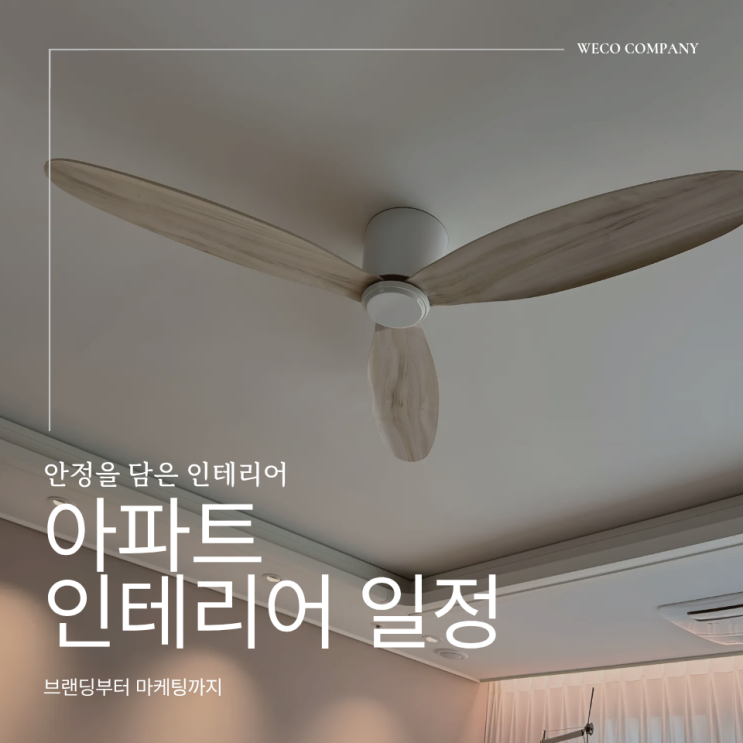 대구 아파트 인테리어 일정 생각보다 오래 걸리는 이유
