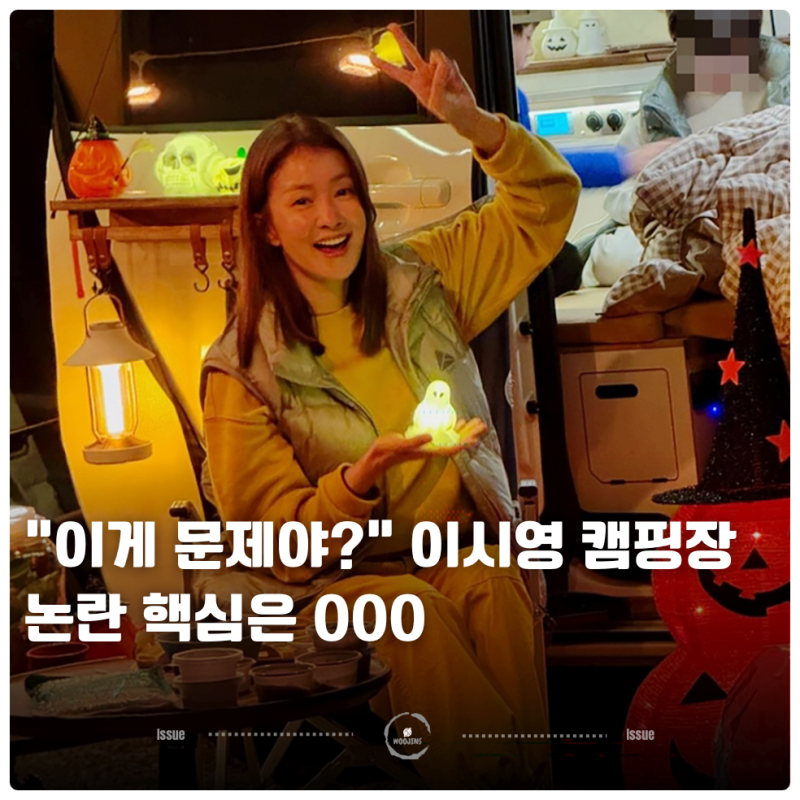 “이게 문제야?” 이시영 캠핑장 논란 핵심은 000