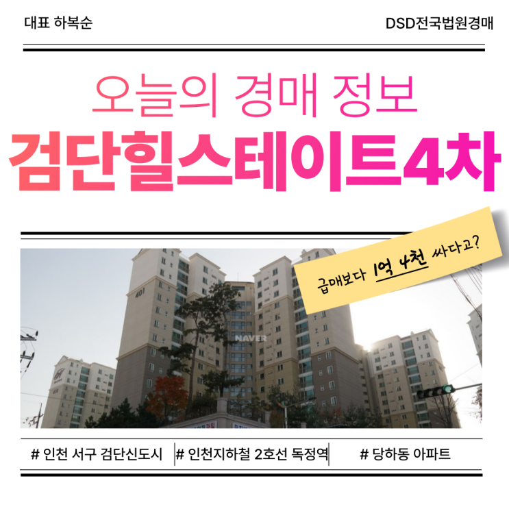  인천서구아파트경매 검단힐스테이트4차 입찰 정보