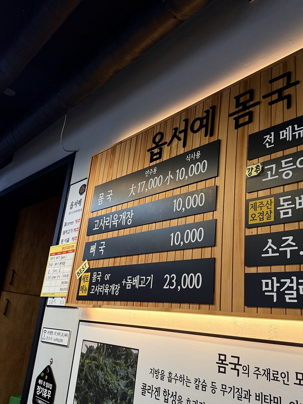 옵서예몸국 사진 3