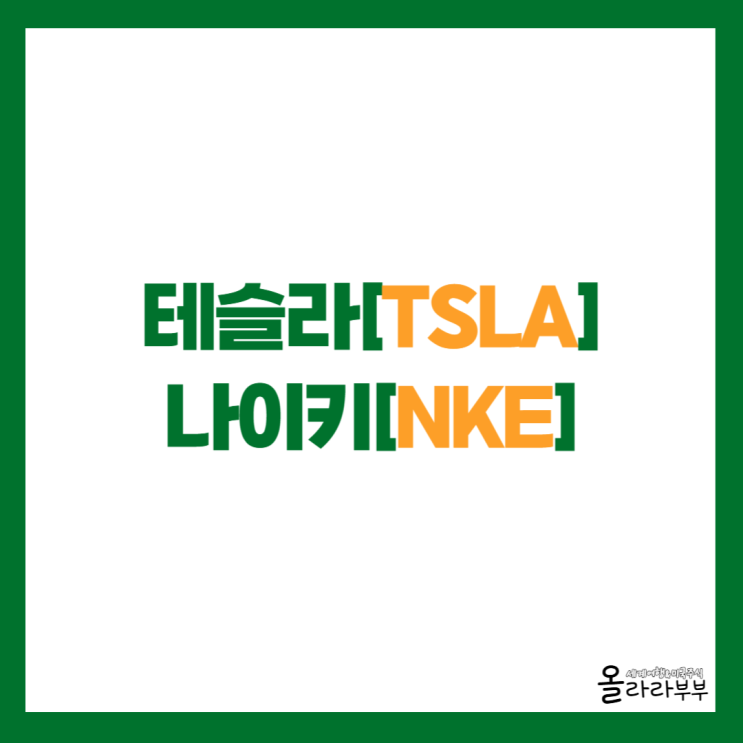  테슬라 내년 4월 사이버캡 양산, 나이키 자사주 매입