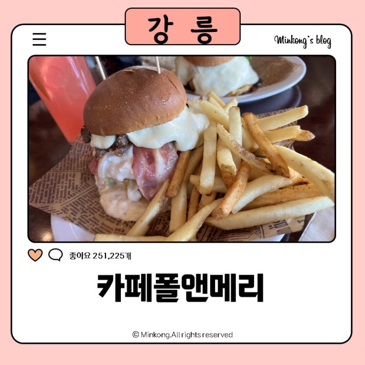  강문해변맛집 카페 폴앤메리 | 강릉수제버거·강릉햄버거 맛집