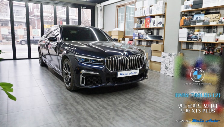  BMW 7시리즈(G12) 안드로이드 후석 모니터 노바 X13 플러스 설치