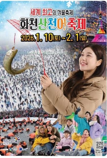 2026년 얼음나라화천 산천어축제 일정 및 이용 정보 총정리