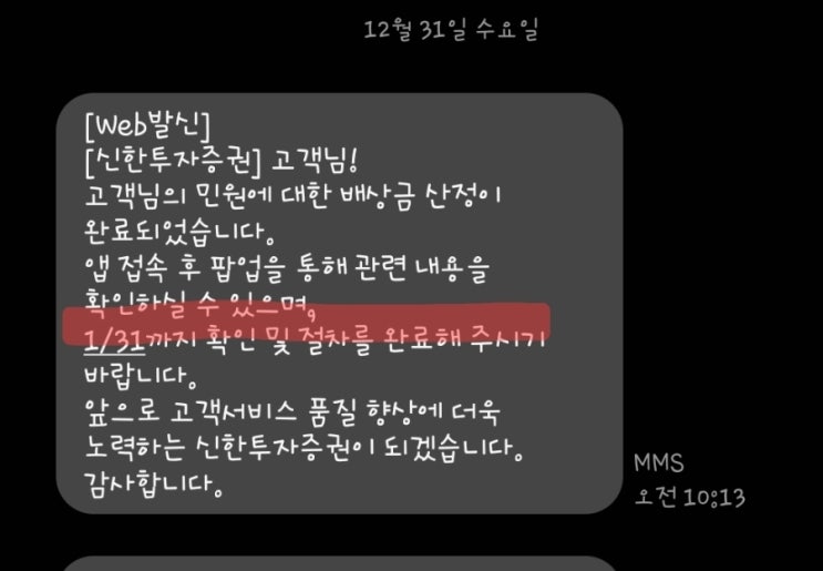  신한투자증권 공모주 아크릴 상장일 전산장애 렉 걸림 보상 안내 확인 후 동의하세요!