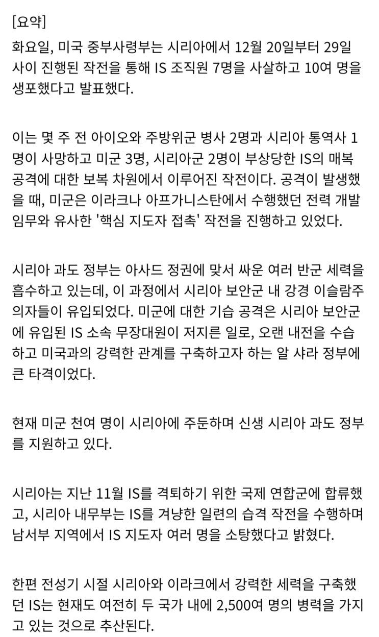  워싱턴포스트)  미국, 시리아 내 IS 소탕 작전