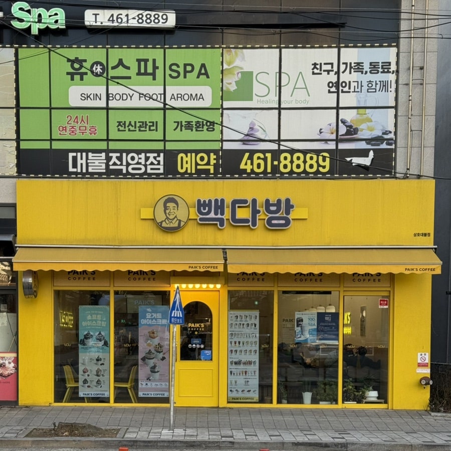 빽다방 삼호대불점 사진 1