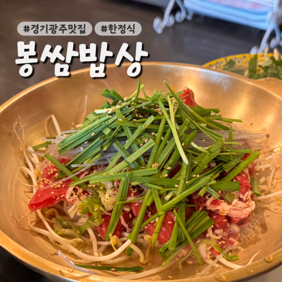 봉쌈밥상 사진 1