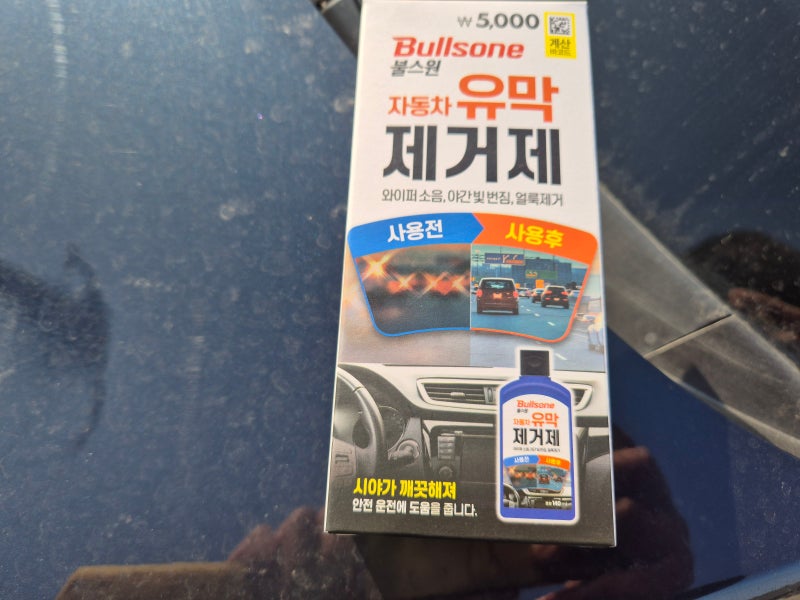 다이소 유막제거제