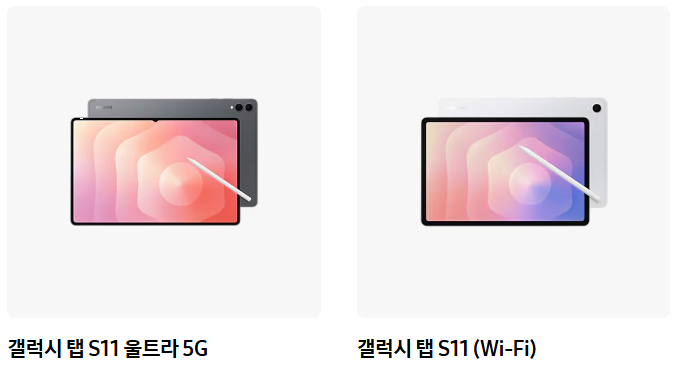 삼성 전자 갤럭시탭 S11 5G 와이파이 차이 총정리: 갤럭시탭 S11 5G 필요할까, 갤럭시탭 S11 5G vs ....