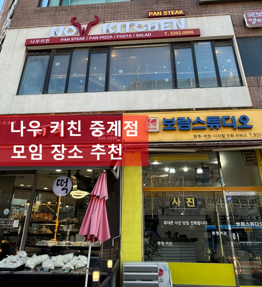 나우키친 중계점 사진 1
