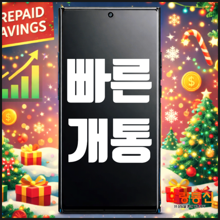  알뜰폰 선불요금제 가격 및 개통 방법