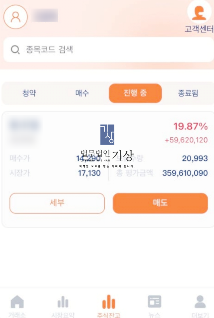  미래에셋증권 사칭 ‘넥스온테크프로젝트 사기’ 신주청약, 박현주,김채영 사칭 리딩방 주의