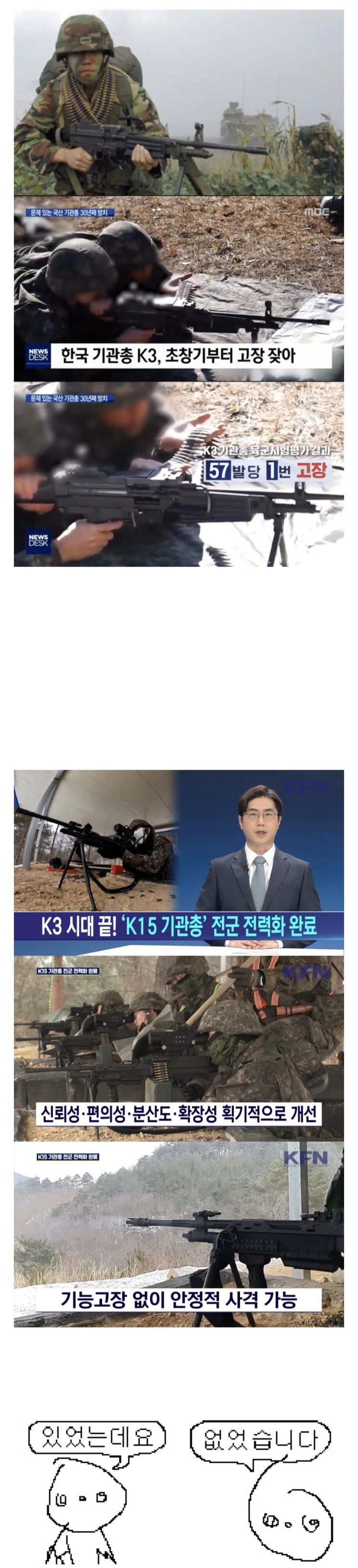 단발 기관총 쓴다고 까이던 한국군.kpg