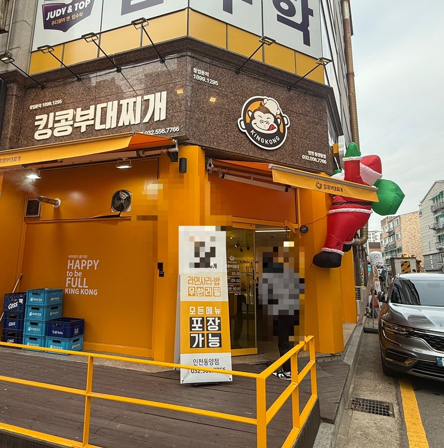 킹콩부대찌개 인천동양점 사진 1