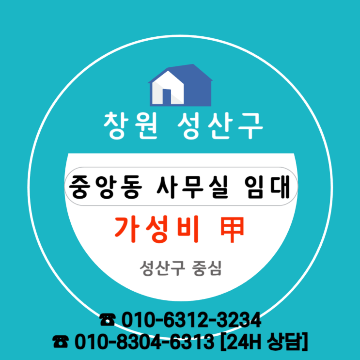  [창원 성산구 중앙동 사무실 임대] 중앙동 가성비 소형 지하 사무실 추천 및 전격 공개