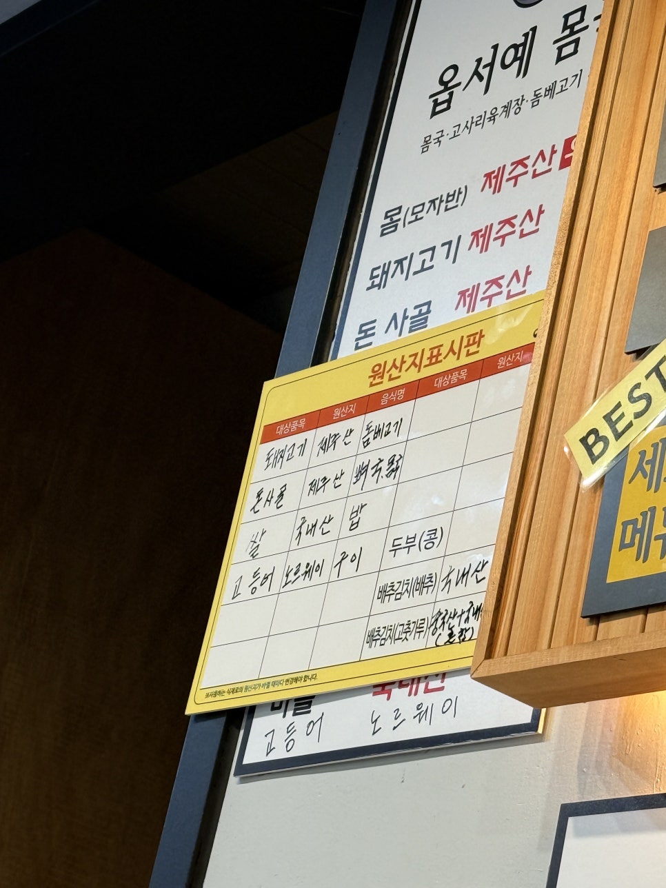 옵서예몸국 사진 5