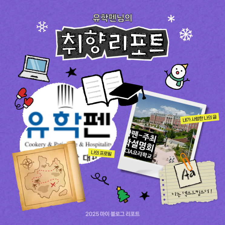  [2025 마이 블로그 리포트] 데이터로 채워보는 내 블로그 취향 리포트