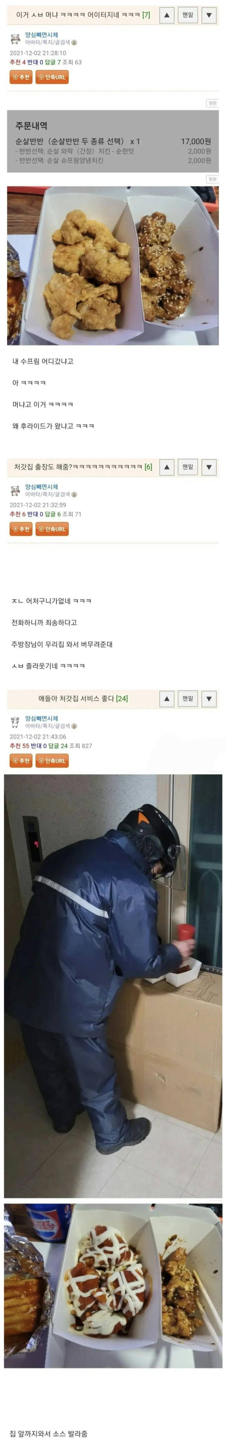  치킨집 사후 서비스.jpg