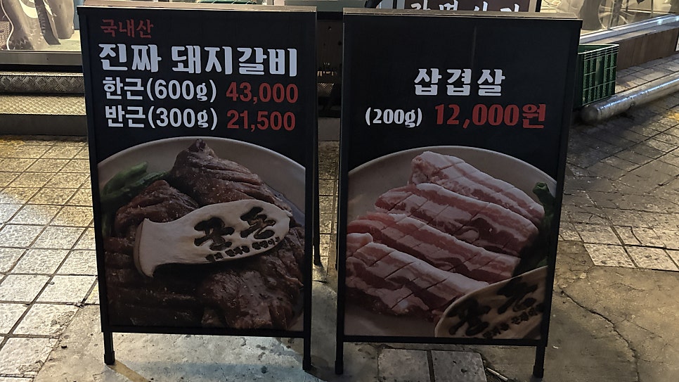 꾼돈숯불갈비 분당정자점 사진 3