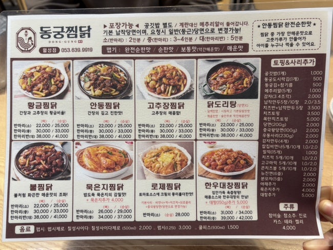 동궁찜닭 월성점 사진 4