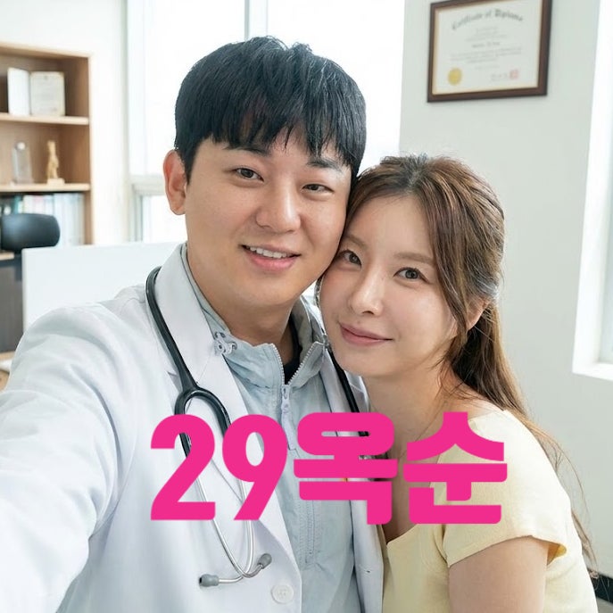  나는솔로 29기 옥순 과거 의사 남친 데이트 사진 공개 최신 공개 이유 최커 현커 스포 충격