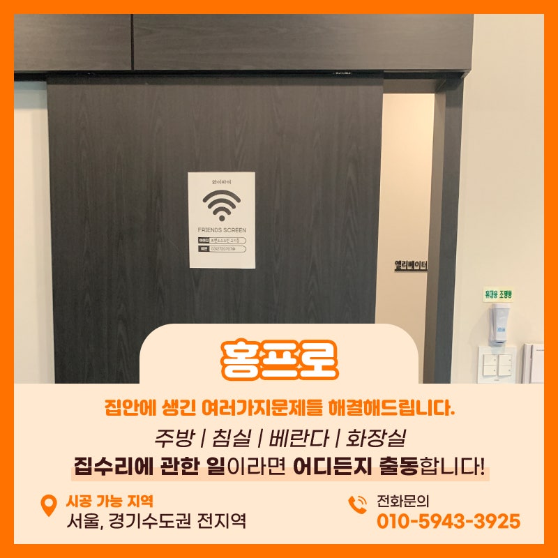 슬라이딩도어수리업체 분당 댐퍼 레일 교환 작업 현장후기