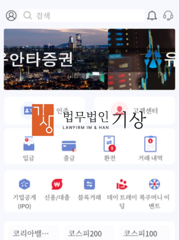  미라클자산도약플랜 기관계좌 사기, 유안타증권 이도현 주진희 사칭 리딩방 주식투자 피해 추가상담