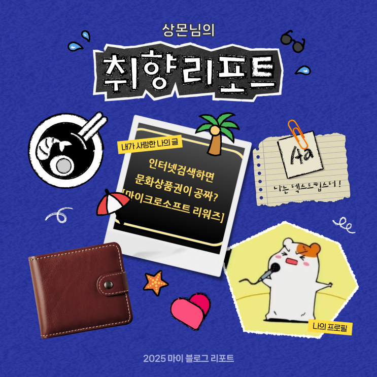  [2025 마이 블로그 리포트] 데이터로 채워보는 내 블로그 취향 리포트