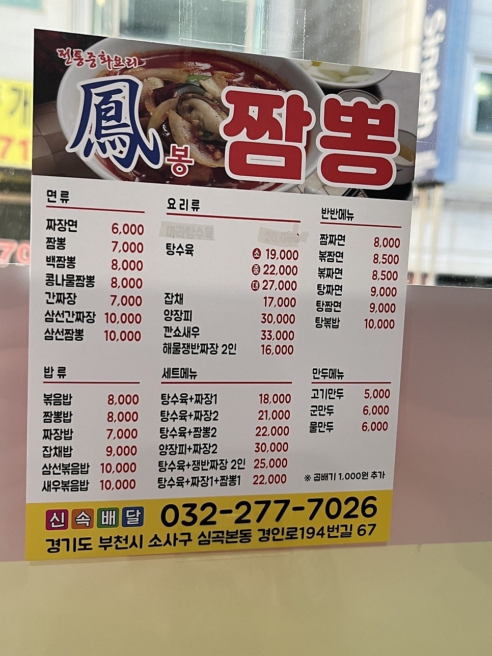 봉짬뽕 사진 3