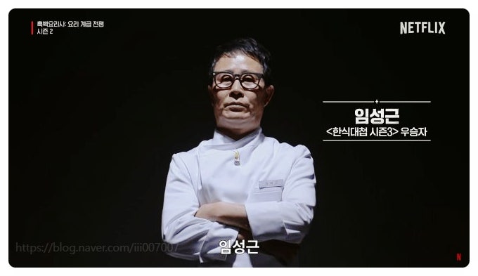  흑백요리사2 임성근 셰프 식당 지도앱에 검색해도 안나오는 충격적인이유 오픈 일정 위치 정리