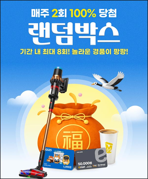  하나카드 1원결제 랜덤박스 이벤트(포인트 및 기프티콘)전원~01.26