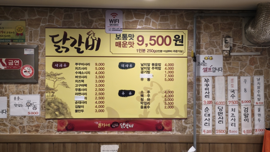 윤가네한판닭갈비 사진 3