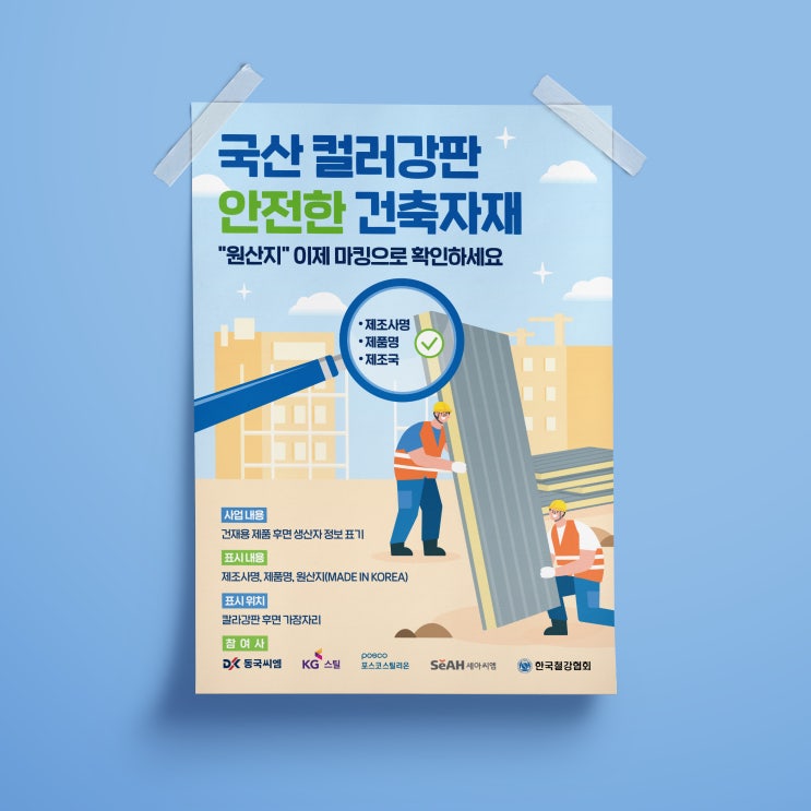  [한국철강협회] 포스터 디자인