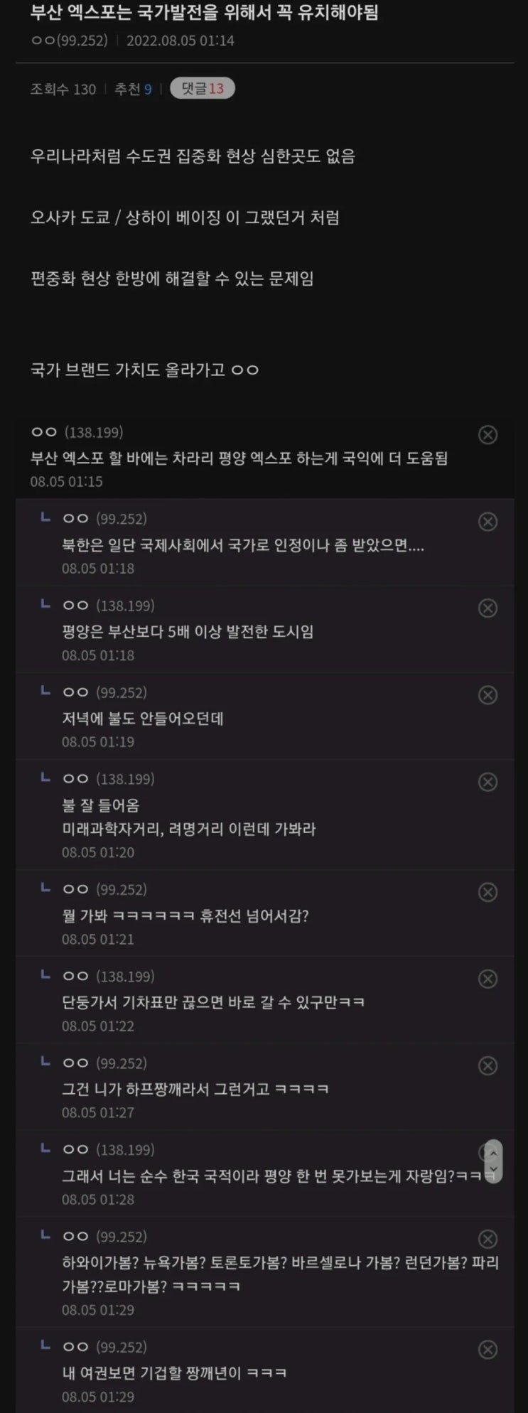  디시에서 키배 붙은 부산 사람과 조선족.jpg
